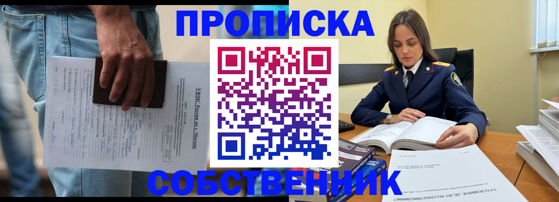где прописаться в Новошахтинске