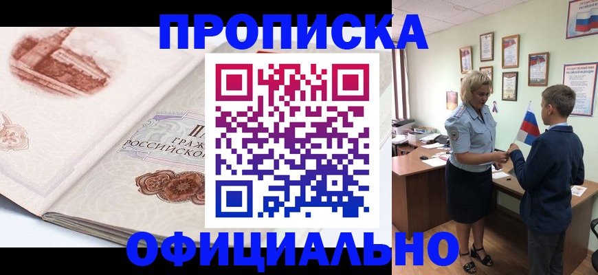 прописка иностранных граждан в Новошахтинске