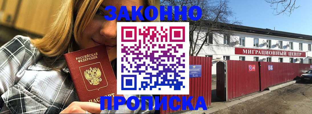 временная регистрация поиск в Новошахтинске