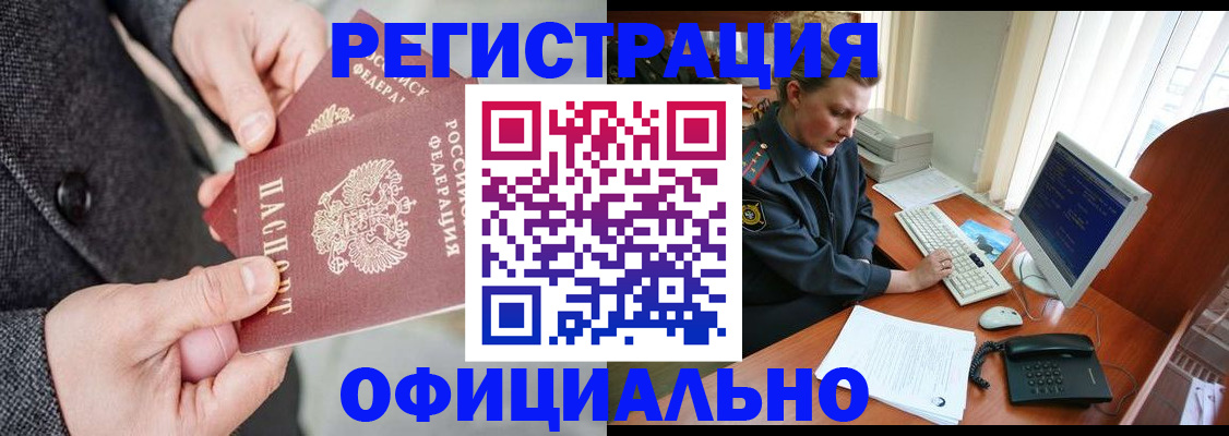 временная регистрация гарантия в Новошахтинске