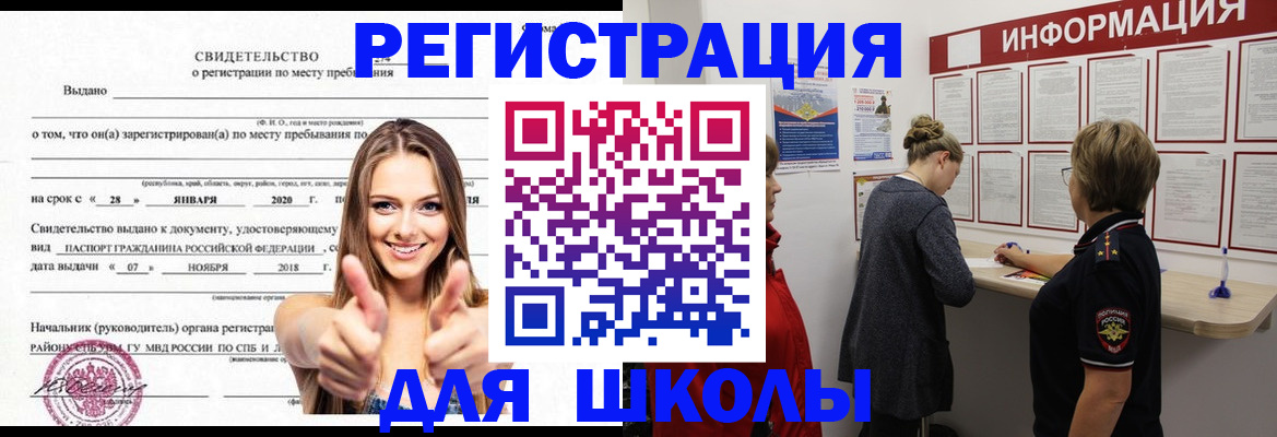 прописка ребенка в Новошахтинске