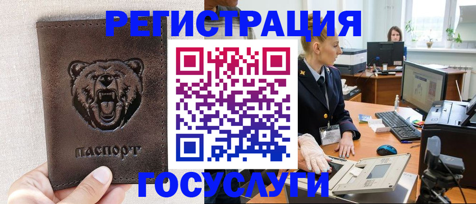 временная регистрация госуслуги в Новошахтинске