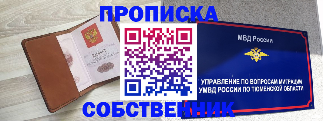 временная регистрация в Новошахтинске